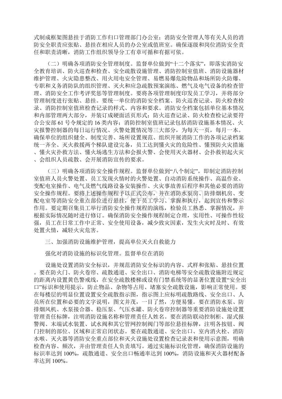 单位消防安全标准化管理.docx_第2页