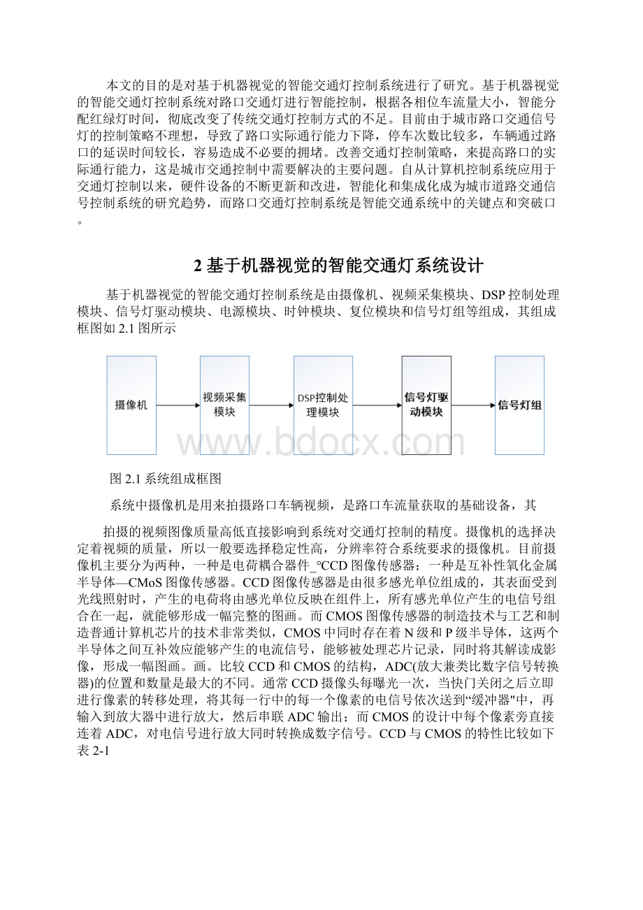 整理基于机器视觉智能交通灯控制系统.docx_第2页