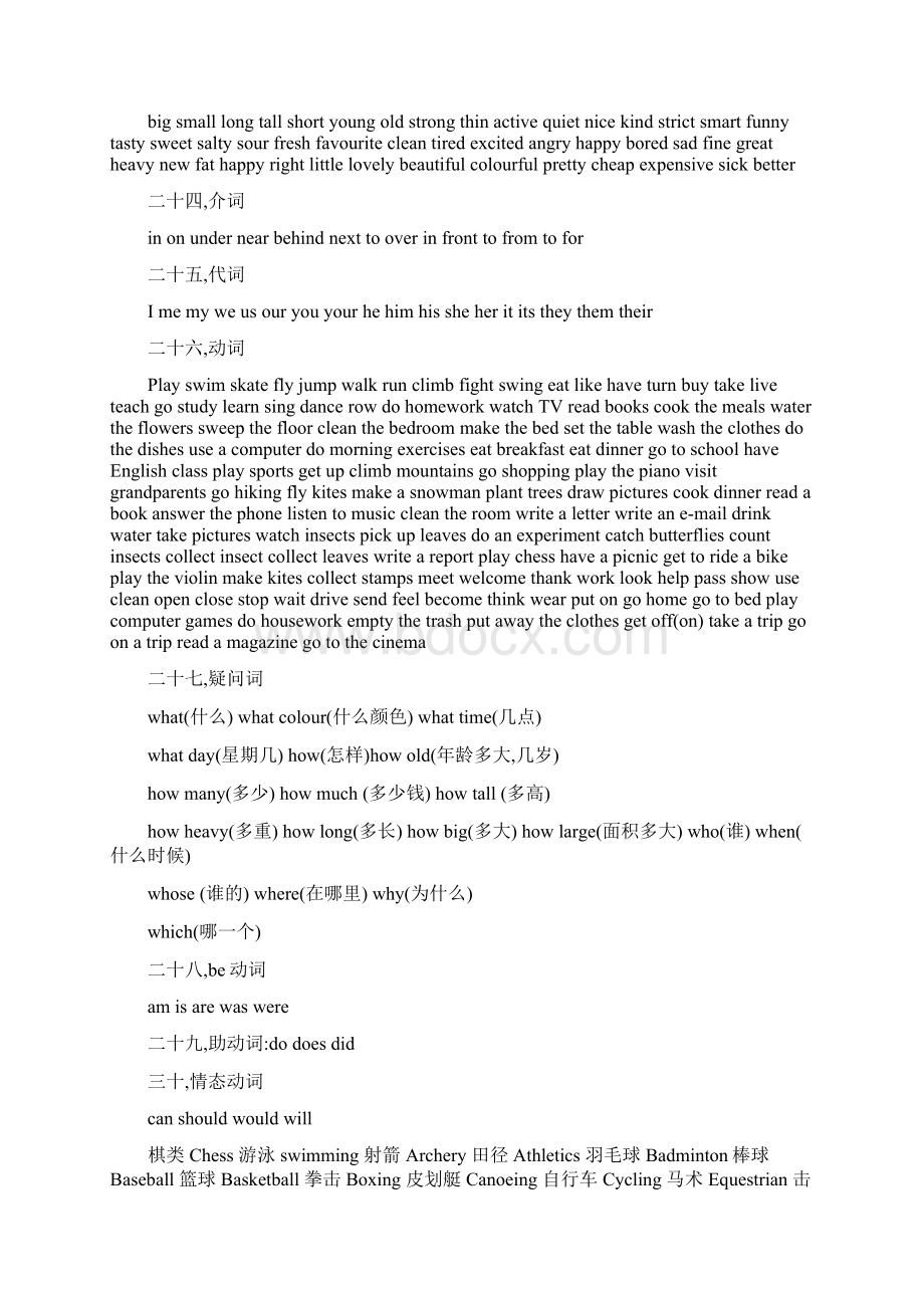 最新最新小学英语单词大全资料.docx_第3页