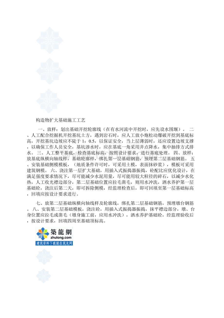 公路施工工艺大全汇编第部分.docx_第2页