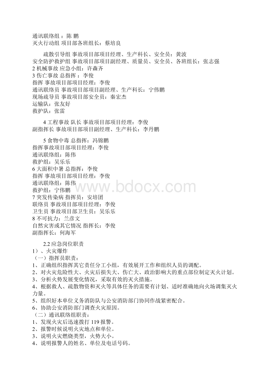 安全生产应急处置预案70059Word格式.docx_第2页