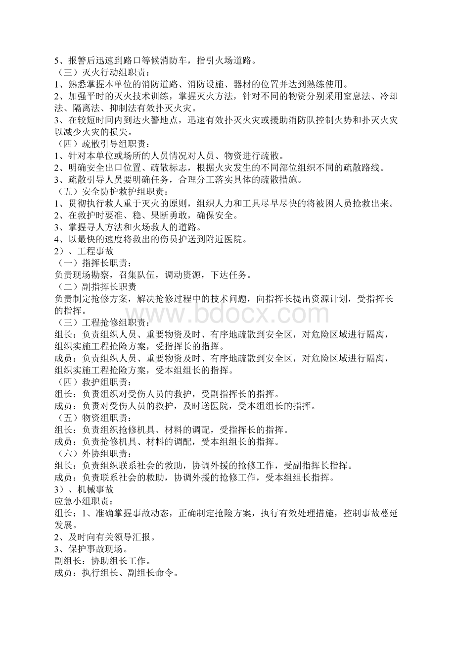 安全生产应急处置预案70059Word格式.docx_第3页