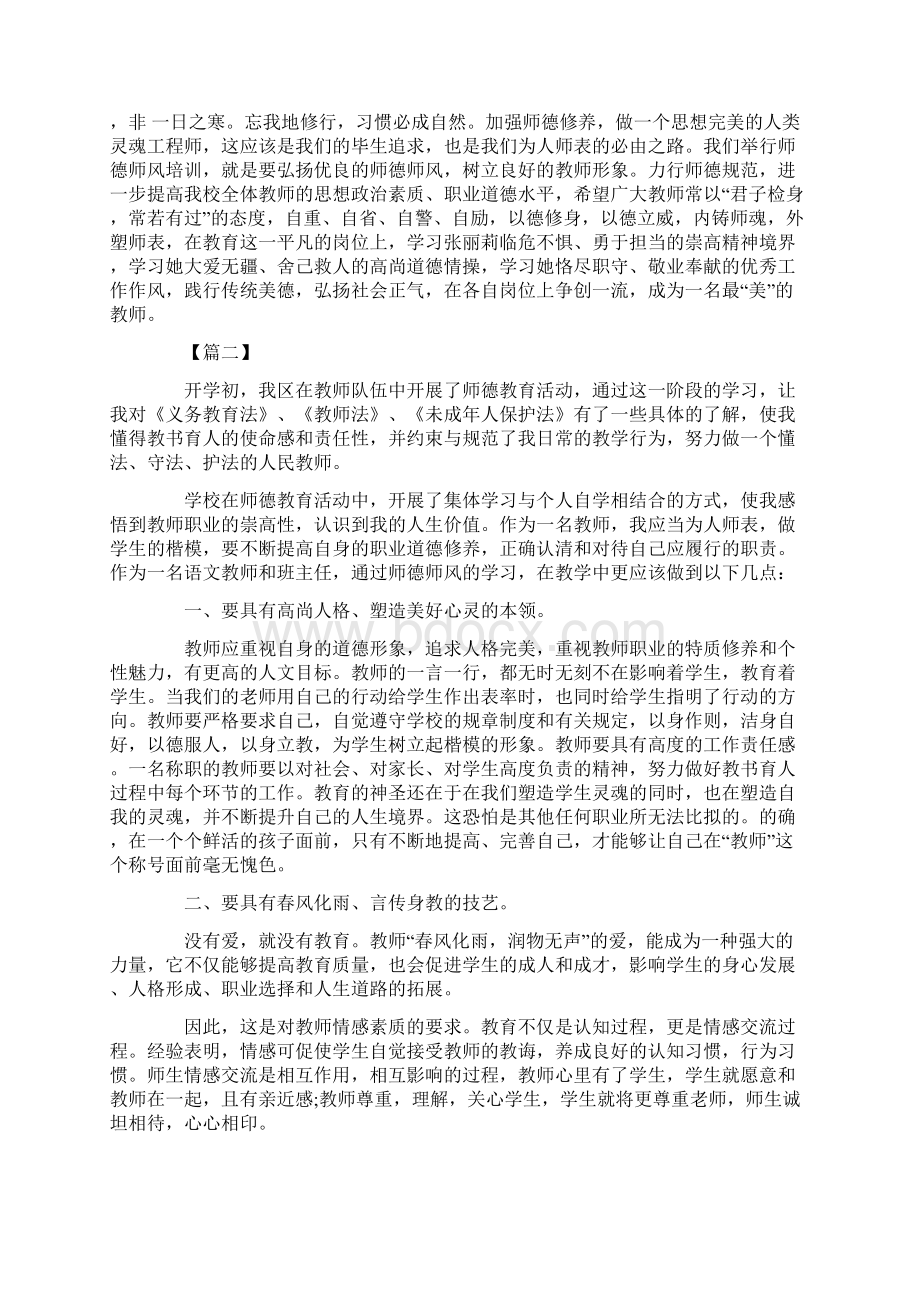 师德师风学习心得体会5篇.docx_第3页