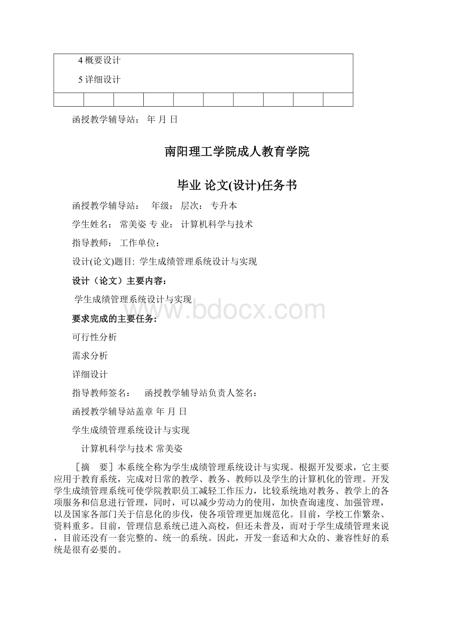 计算机科学与技术论文.docx_第2页