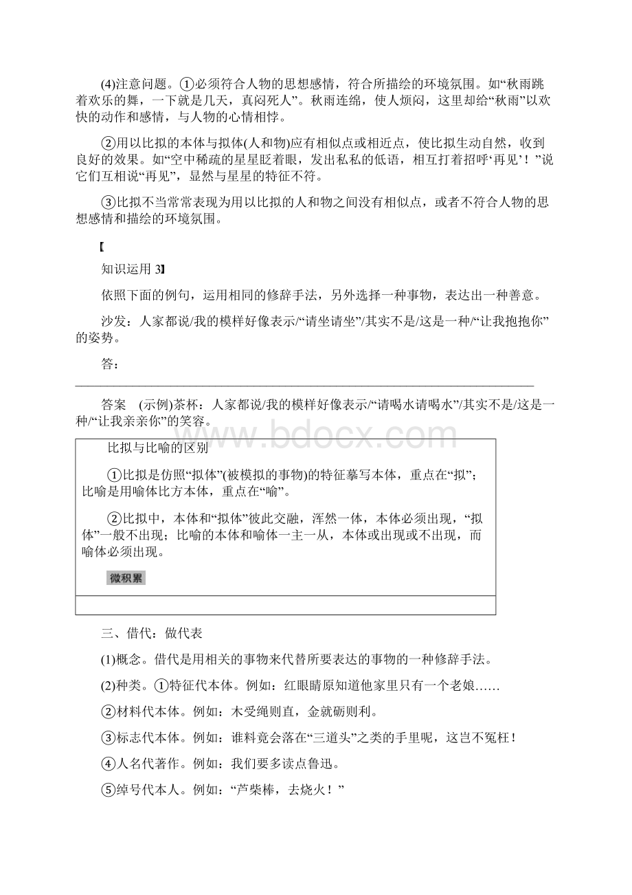 基于思维的语言建构和运用+仿写含修辞手法核心突破二理解必备知识掌握关键能力+Word含答案doc.docx_第3页