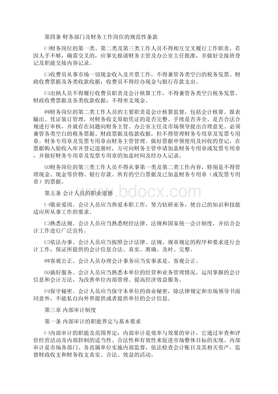 中国海峡人才市场财务管理实施细则58Word格式.docx_第3页