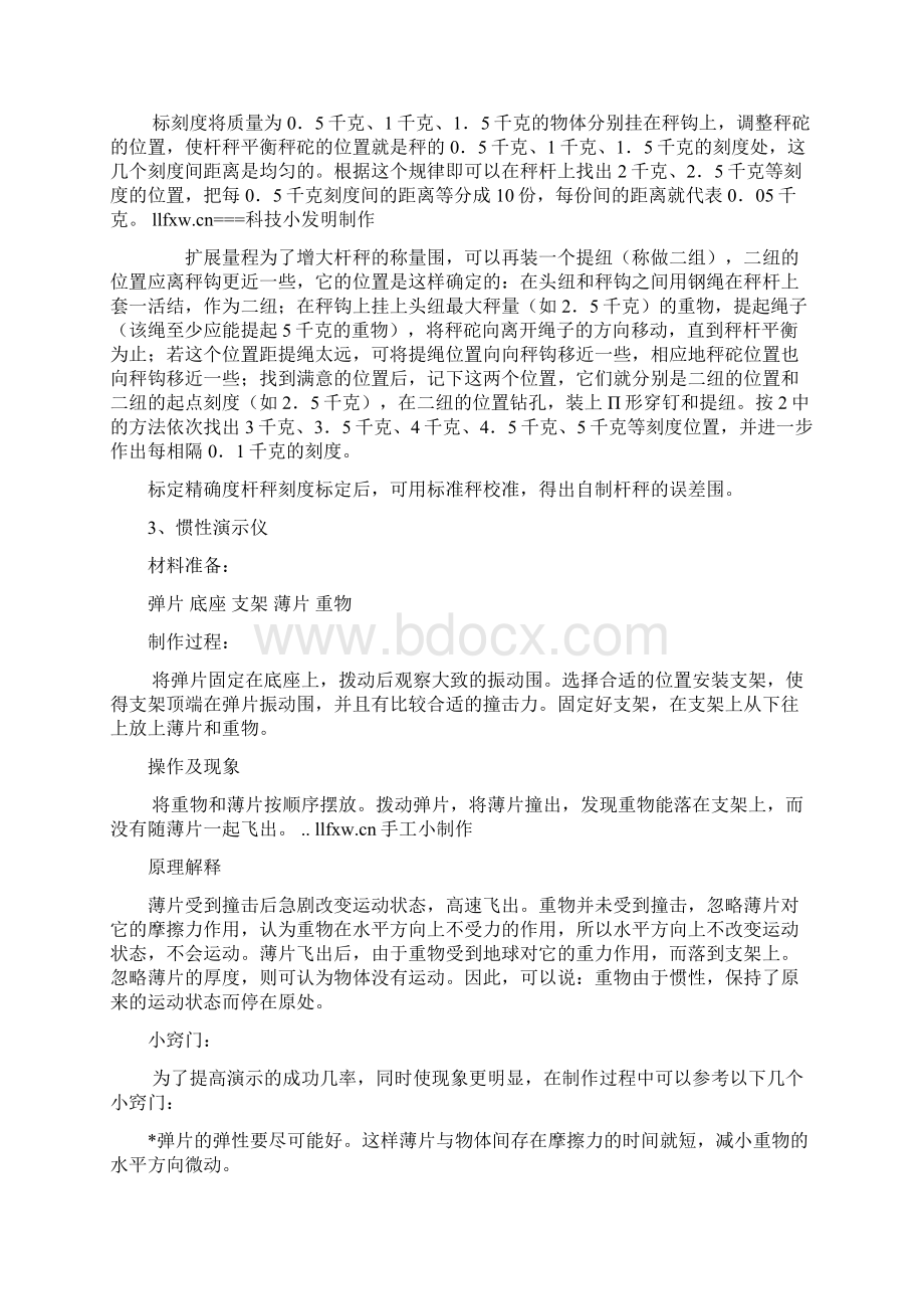 简单初中物理小制作Word文档格式.docx_第2页