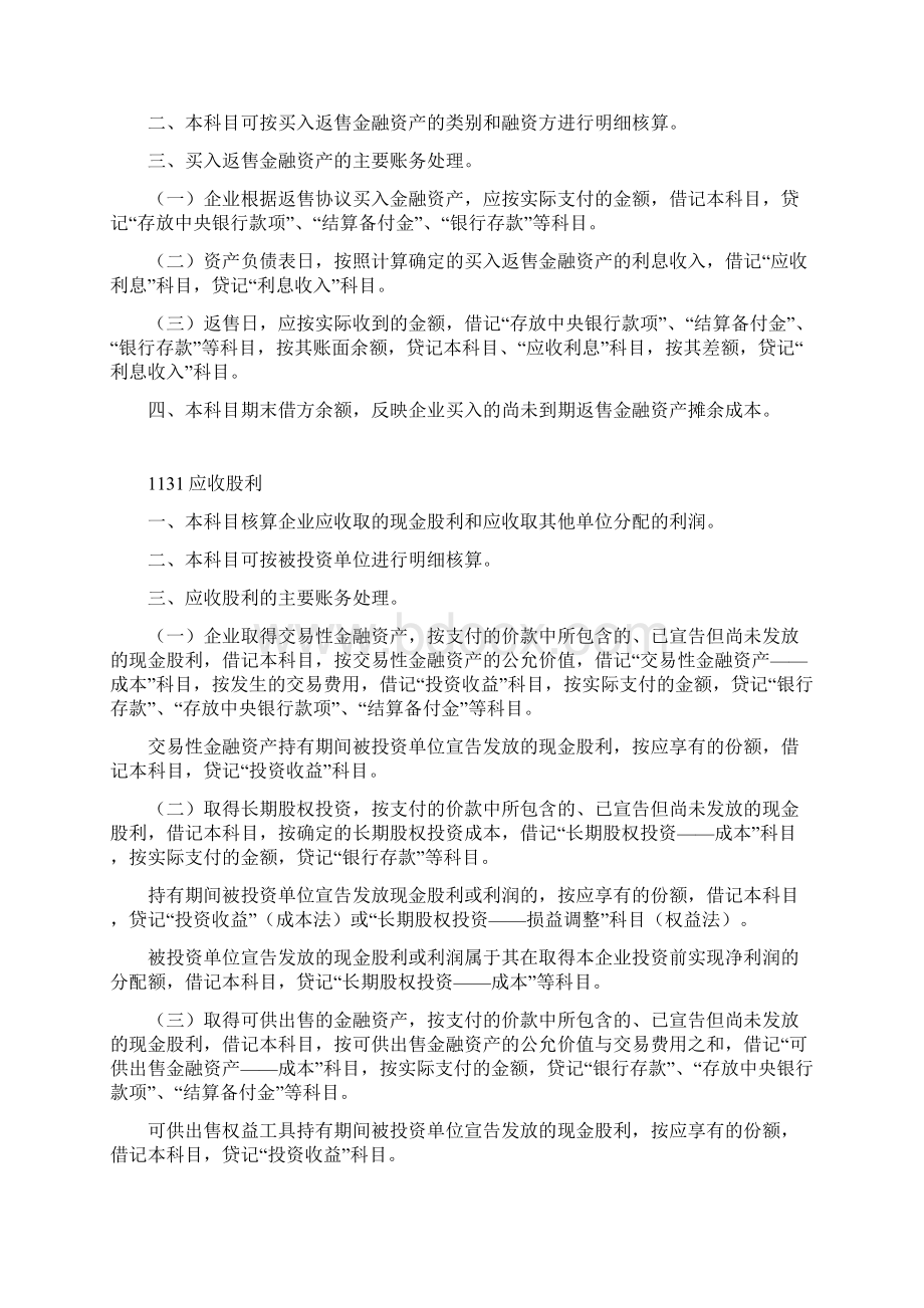 金融企业会计科目及主要账务处理.docx_第3页