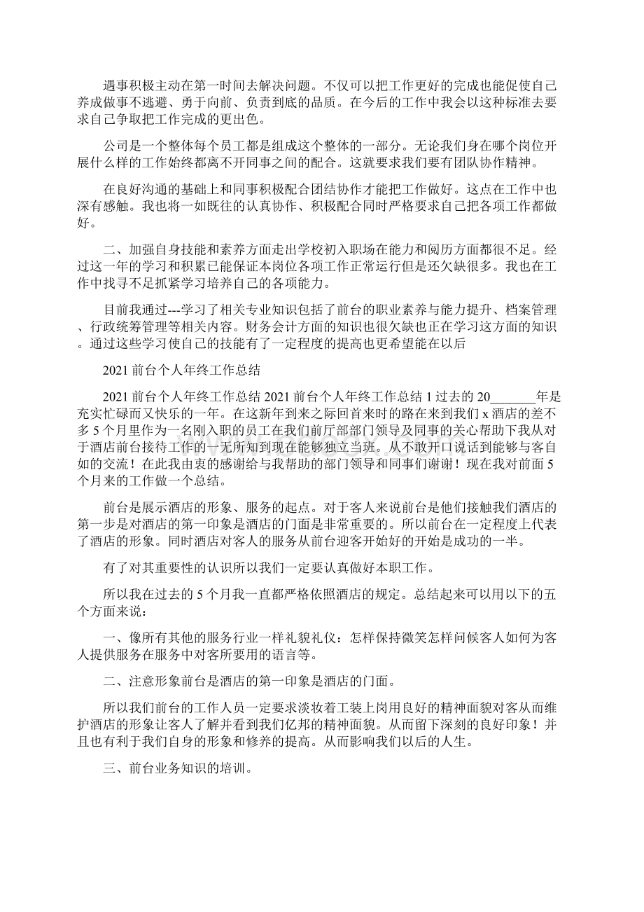 前台年终总结个人.docx_第2页