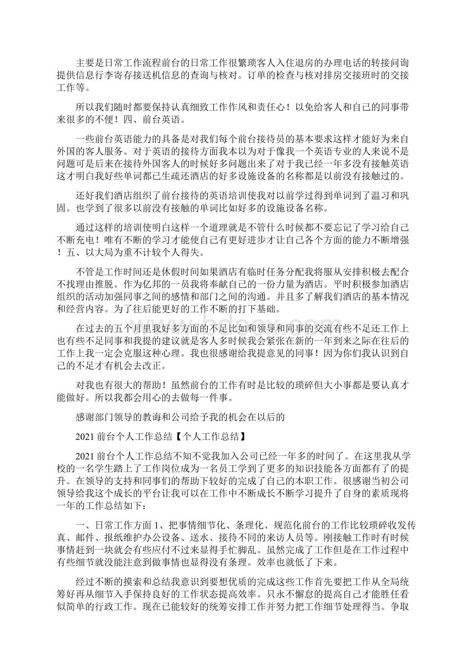 前台年终总结个人Word下载.docx_第3页