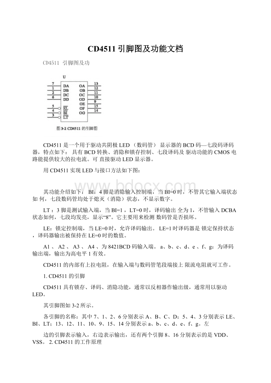 CD4511引脚图及功能文档.docx_第1页