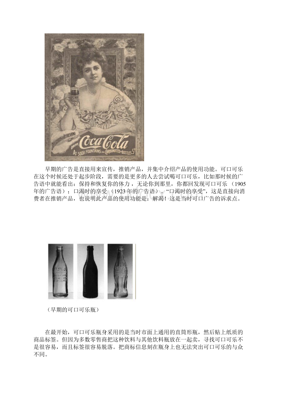 从图片看可口可乐广告的百年发展史.docx_第2页