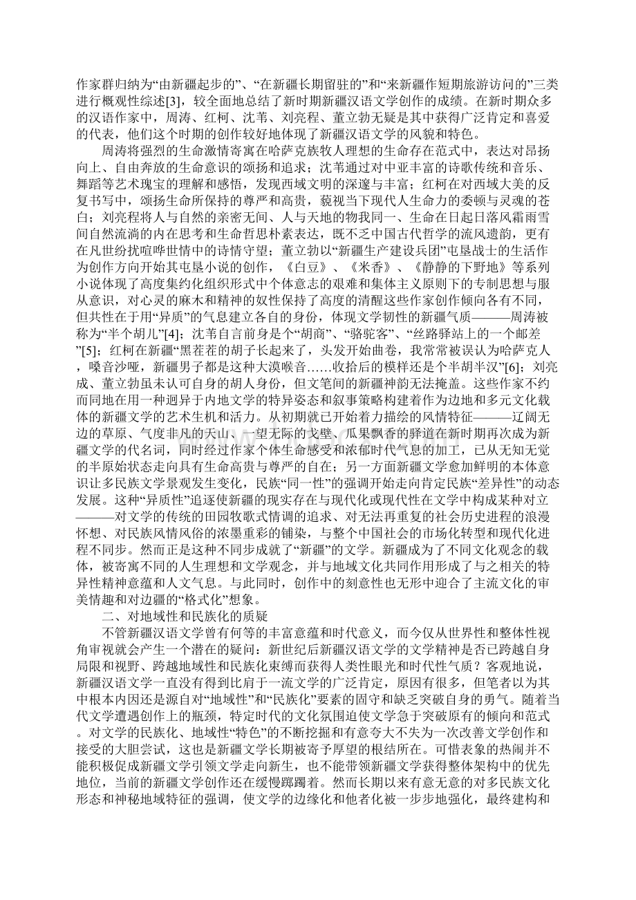 新疆汉语文学资源与精神.docx_第2页