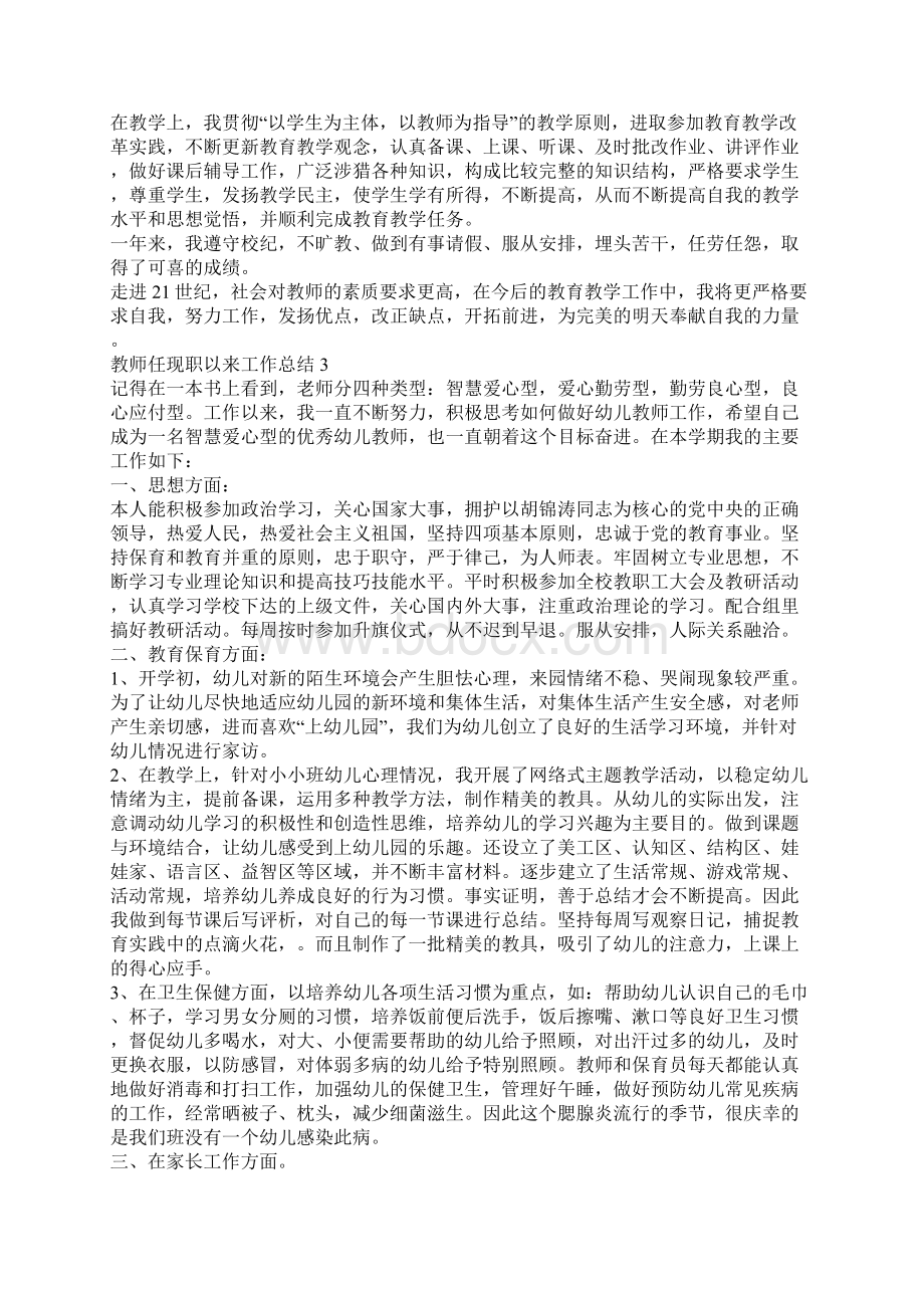 教师任现职以来工作总结教师工作以来工作总结.docx_第2页