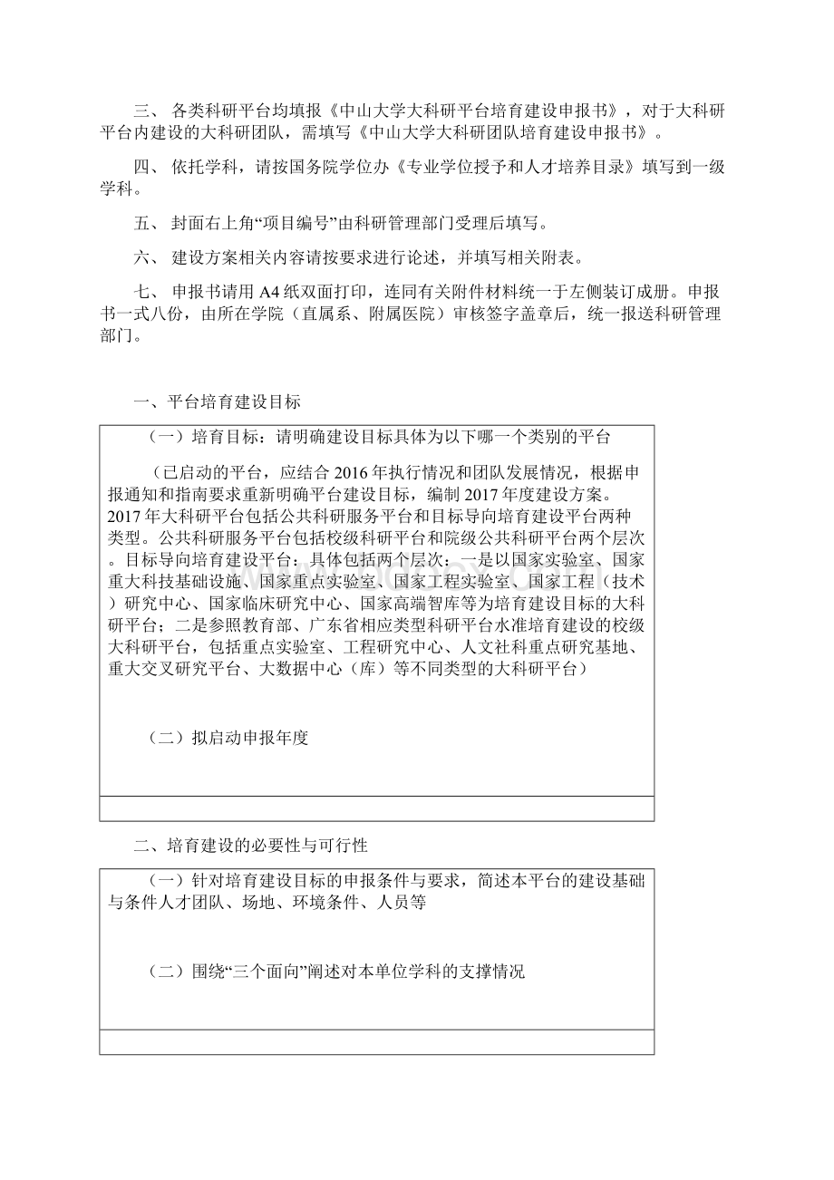 中山大学大科研平台中山大学附属第一医院Word下载.docx_第2页