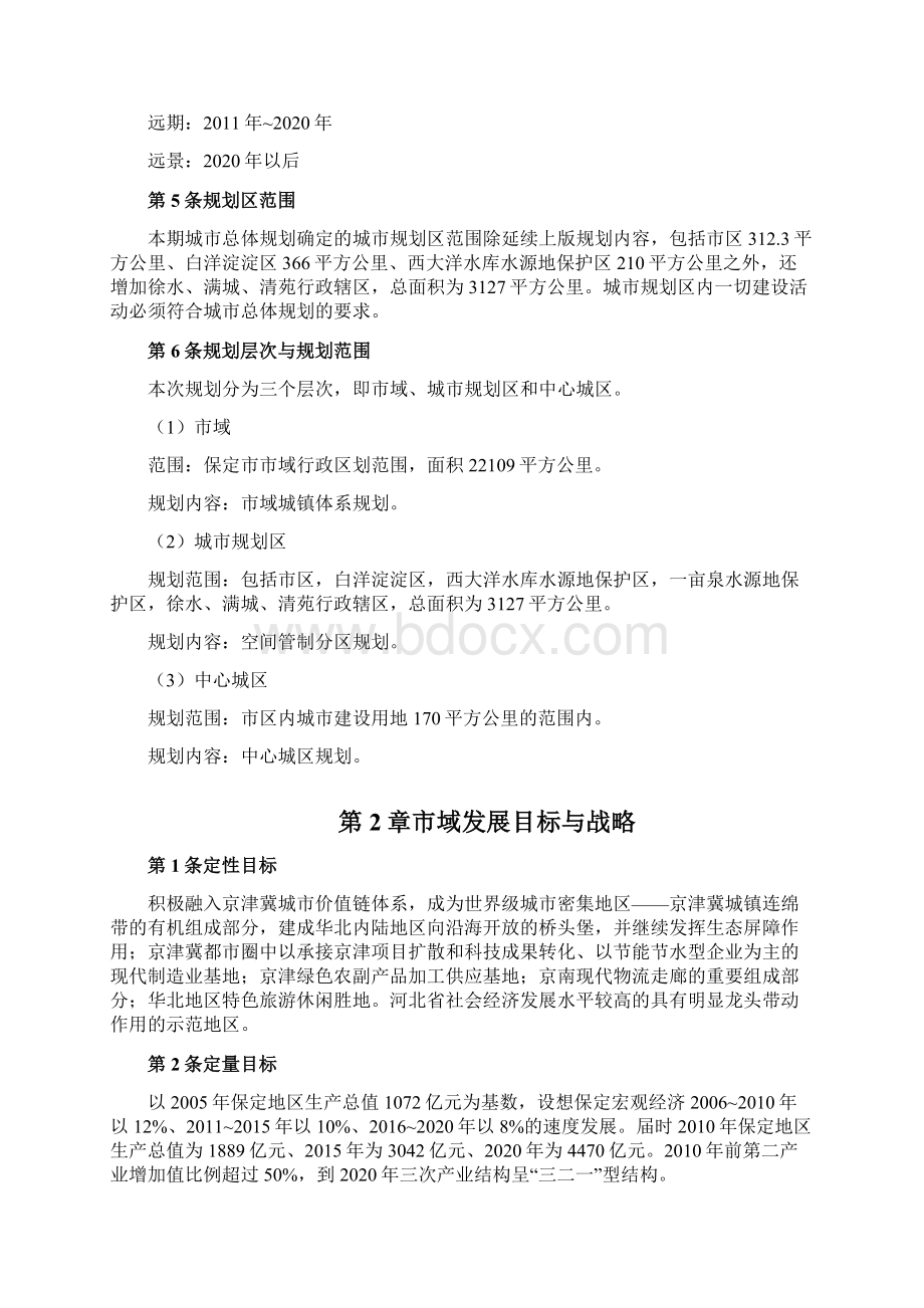 保定市城市总体规划.docx_第2页