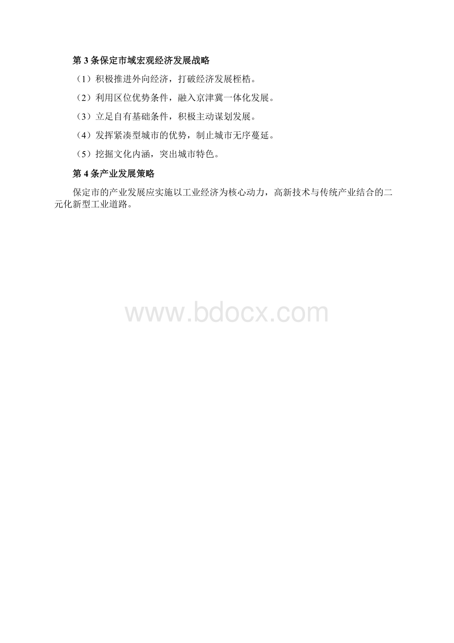 保定市城市总体规划Word格式.docx_第3页