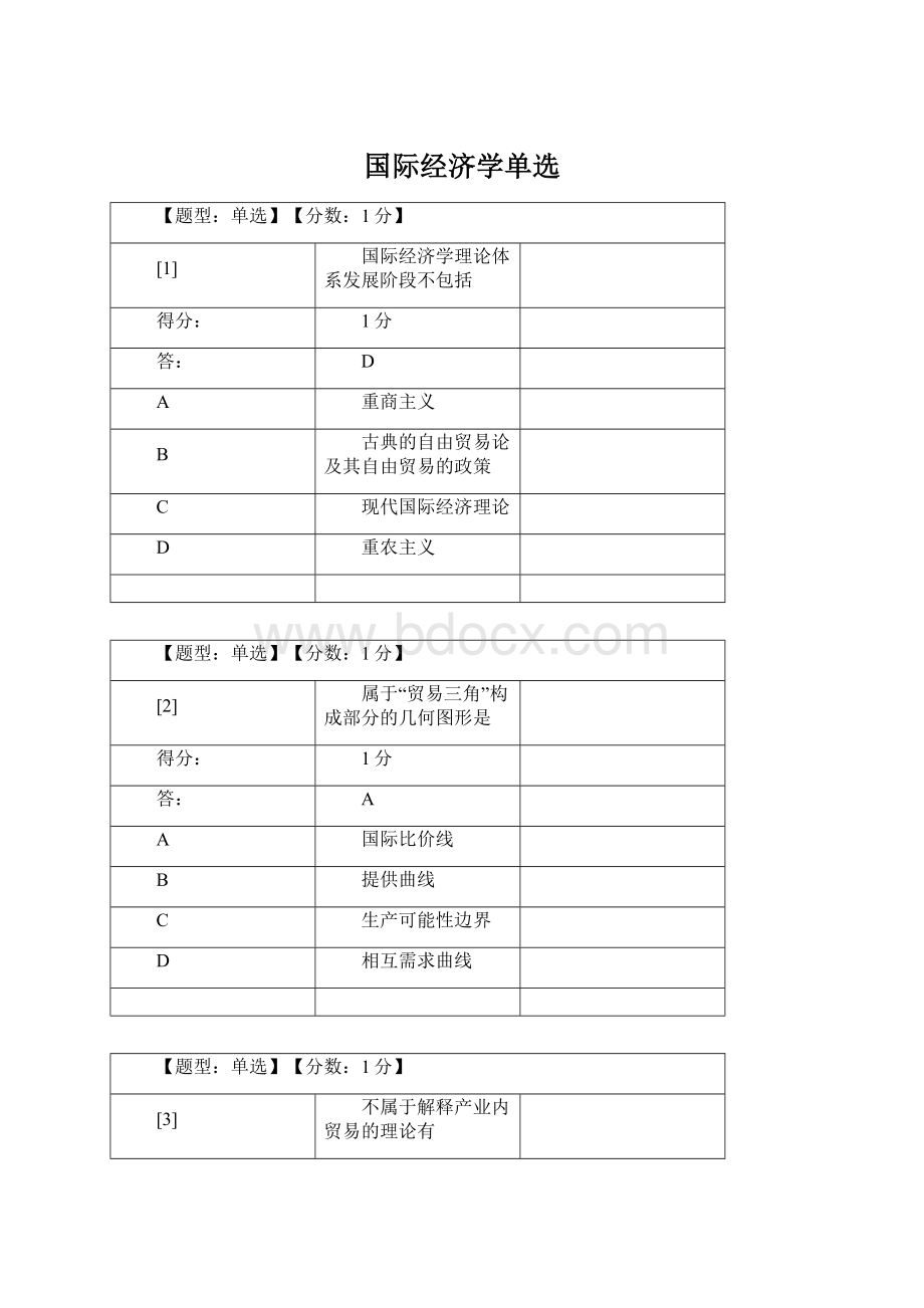 国际经济学单选文档格式.docx