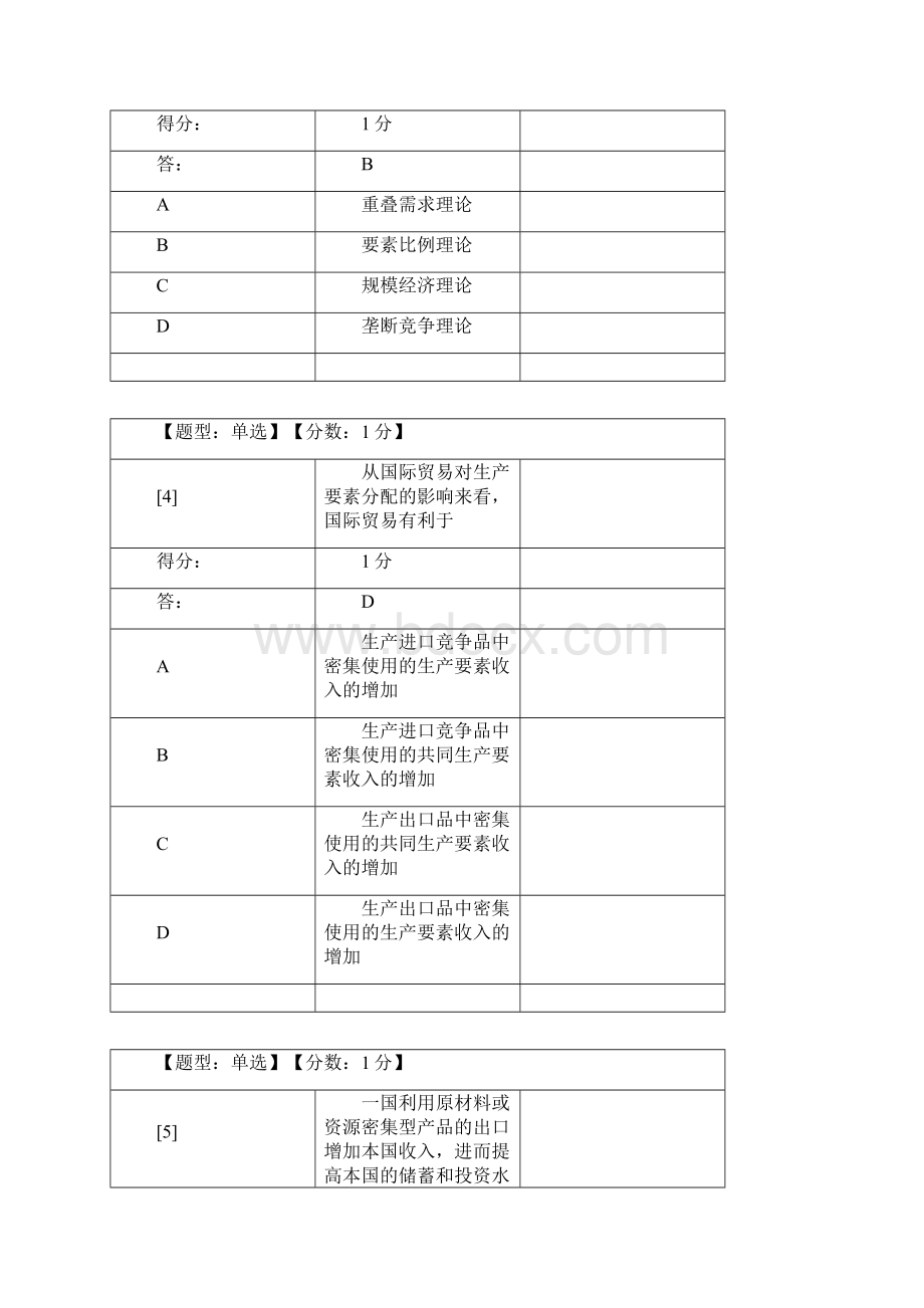 国际经济学单选.docx_第2页