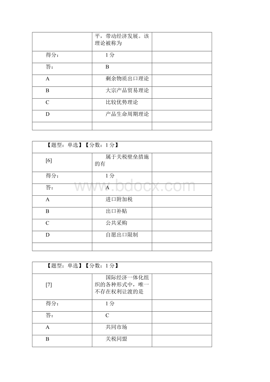 国际经济学单选.docx_第3页