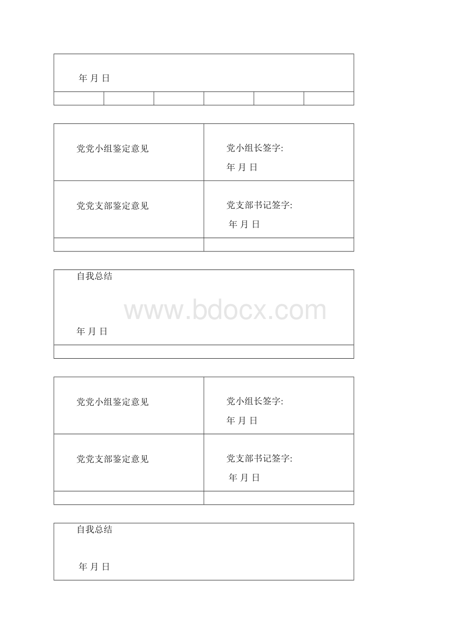 预备党员考察鉴定表.docx_第2页