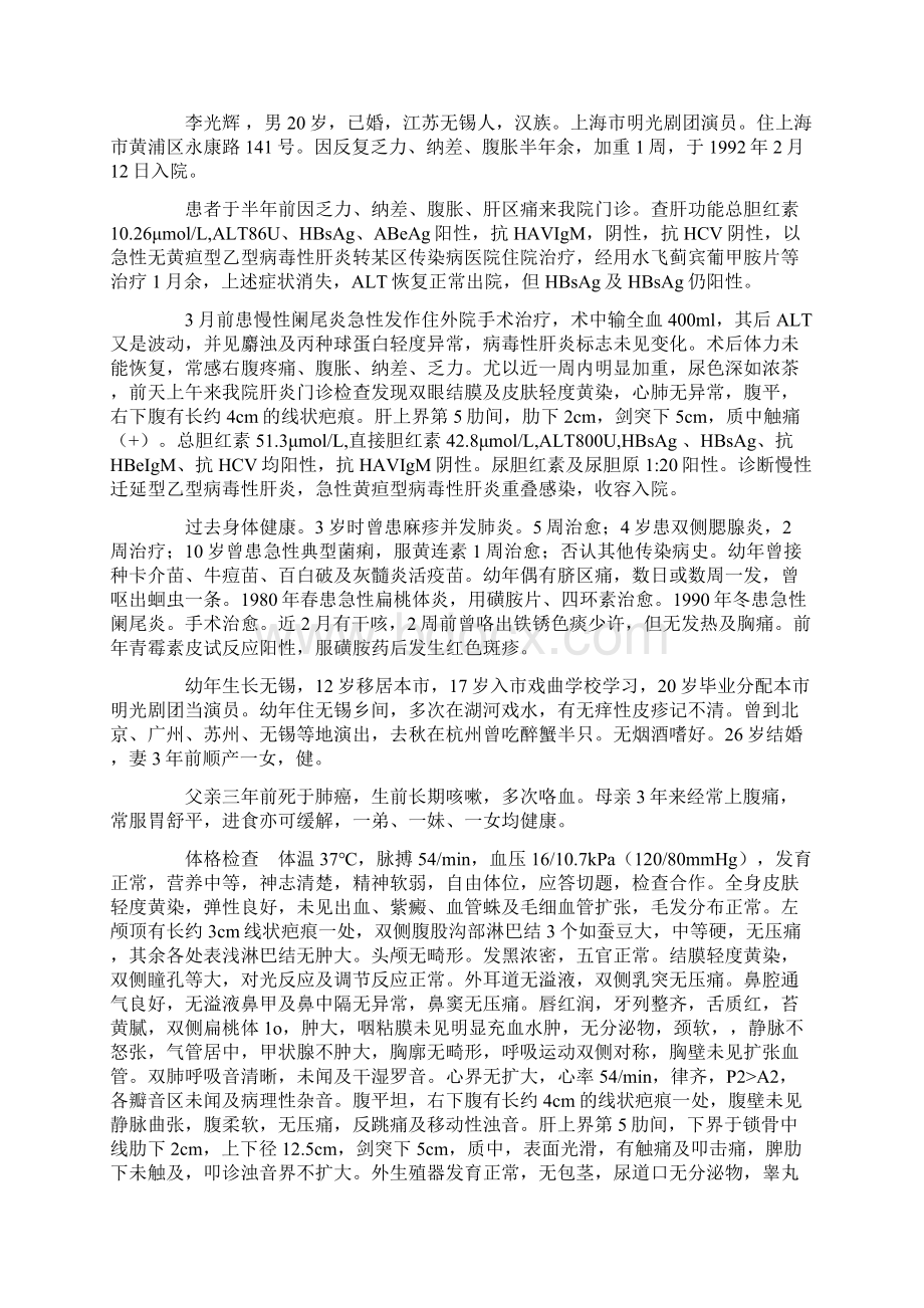 传染科病历.docx_第2页