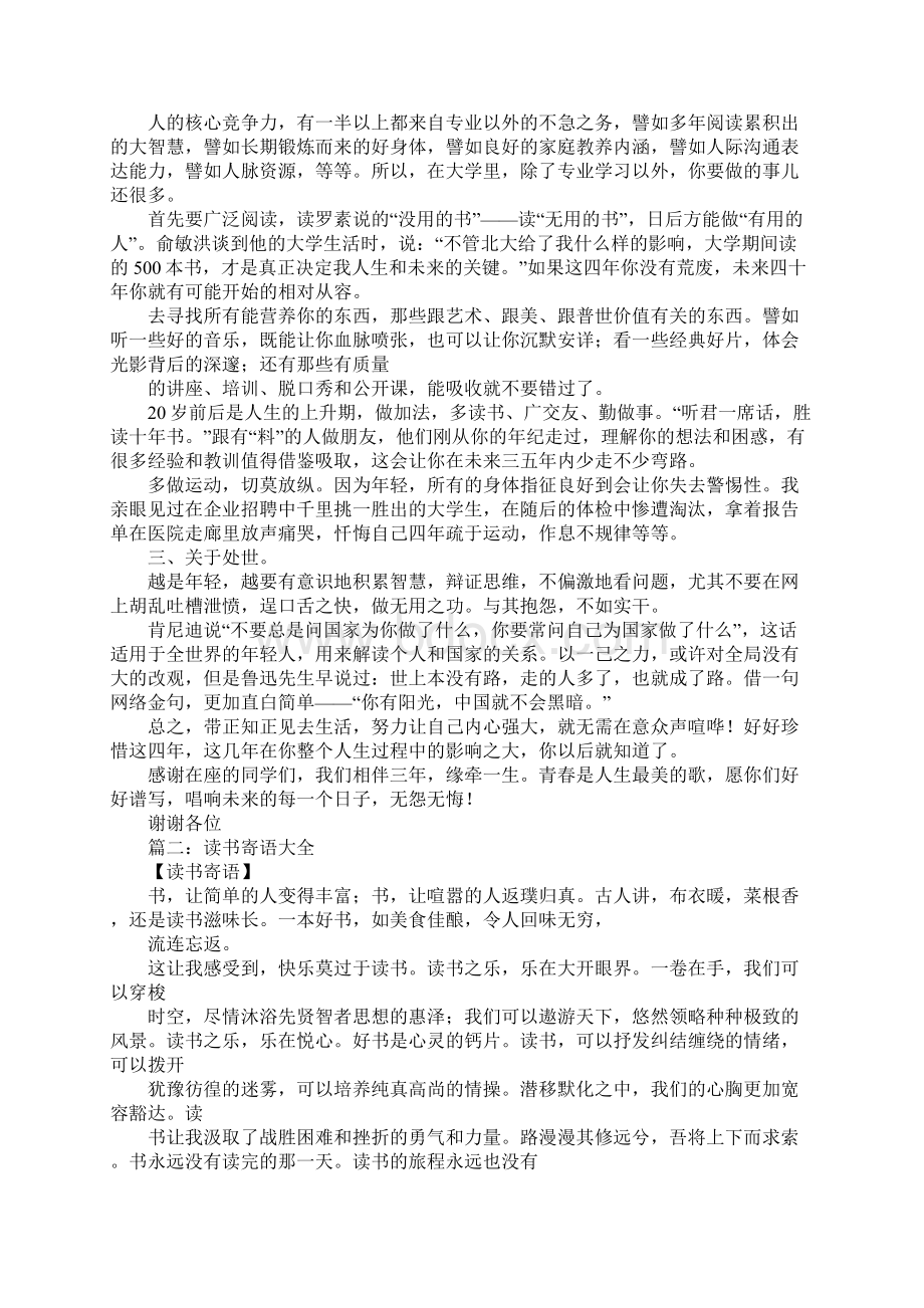 学习幽默赠言寄语.docx_第2页