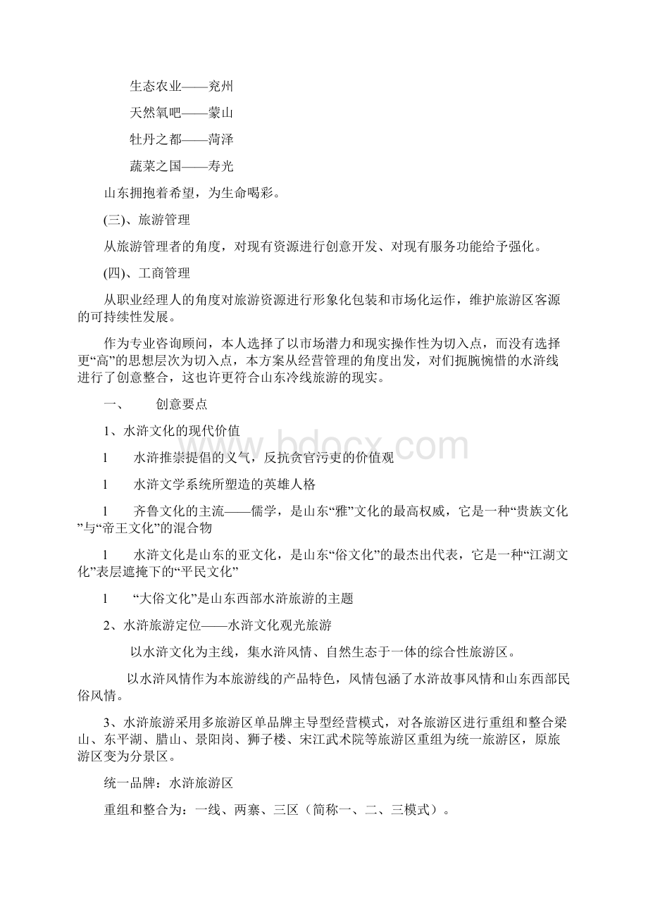 山东水浒文化营销策划案.docx_第2页