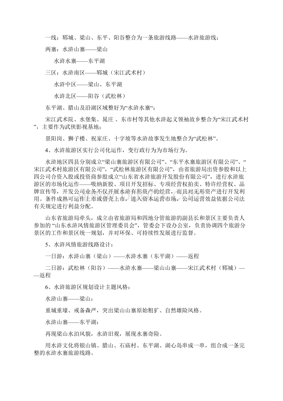 山东水浒文化营销策划案.docx_第3页