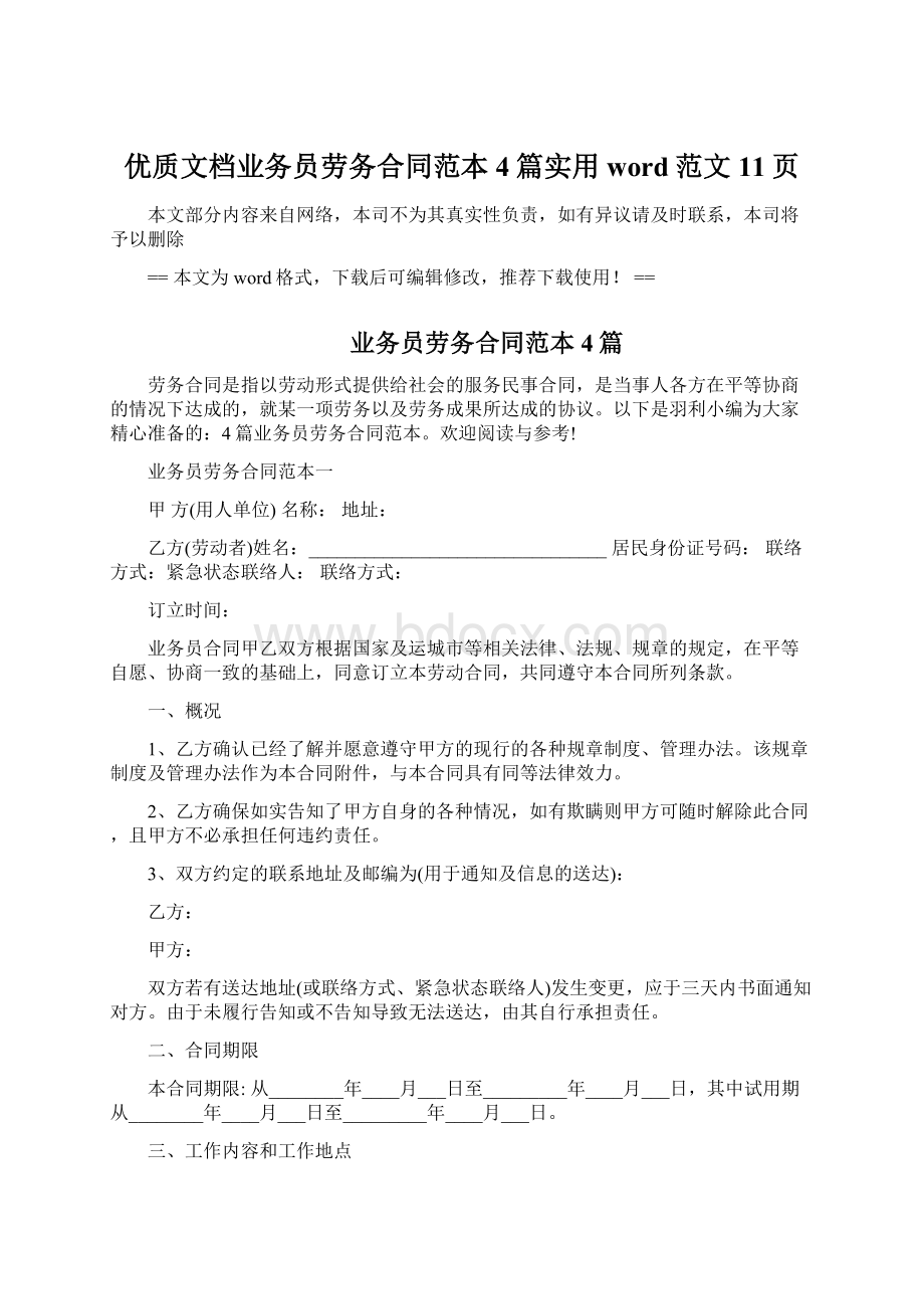 优质文档业务员劳务合同范本4篇实用word范文 11页.docx_第1页