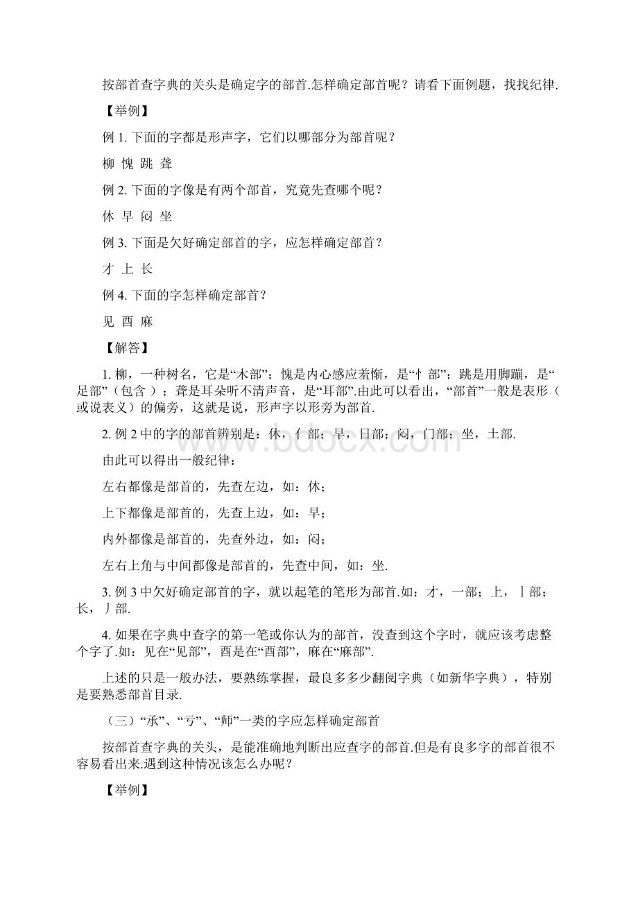 查字典常用的三种方法.docx_第2页