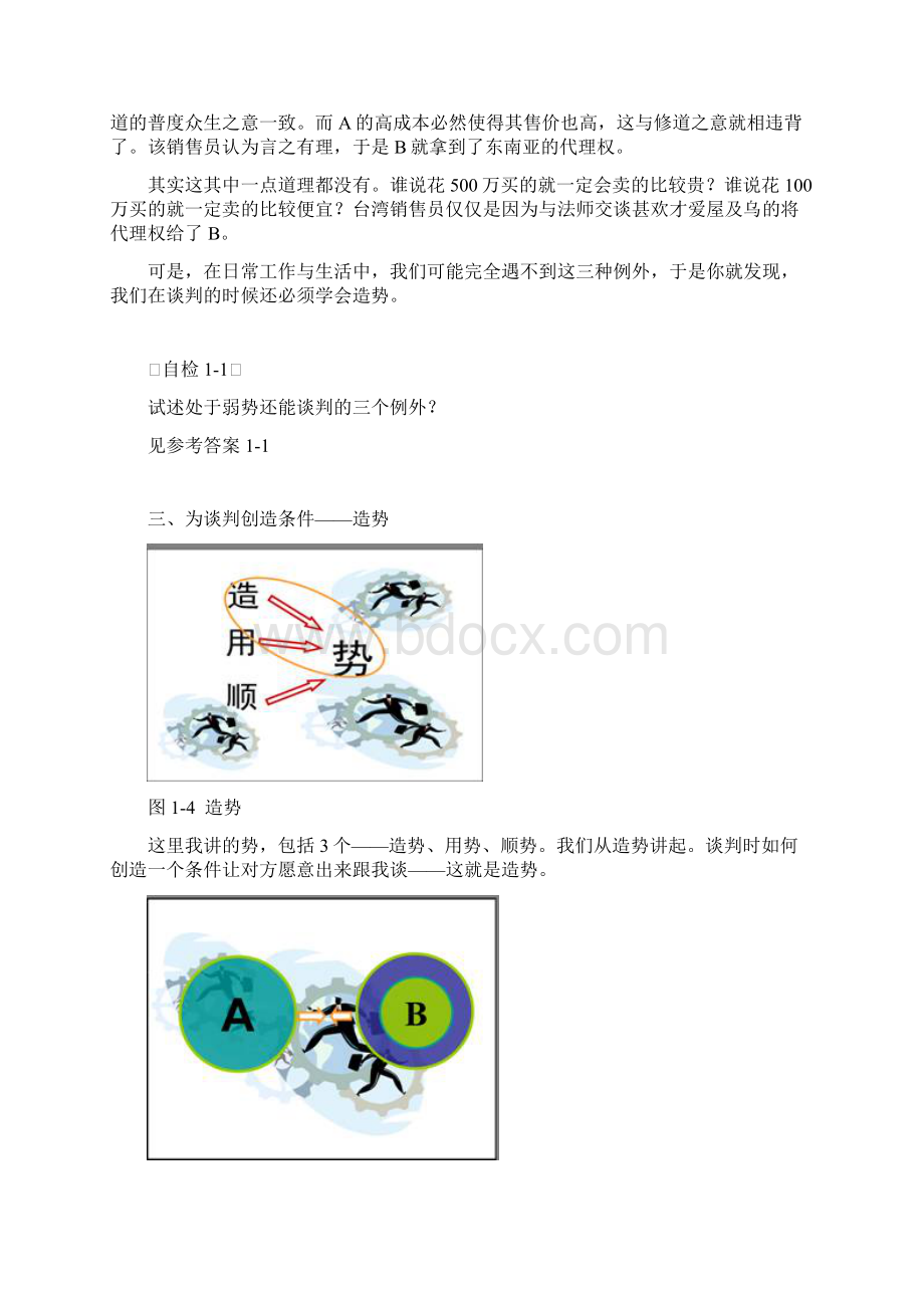 亮剑蓝海2谈判.docx_第3页