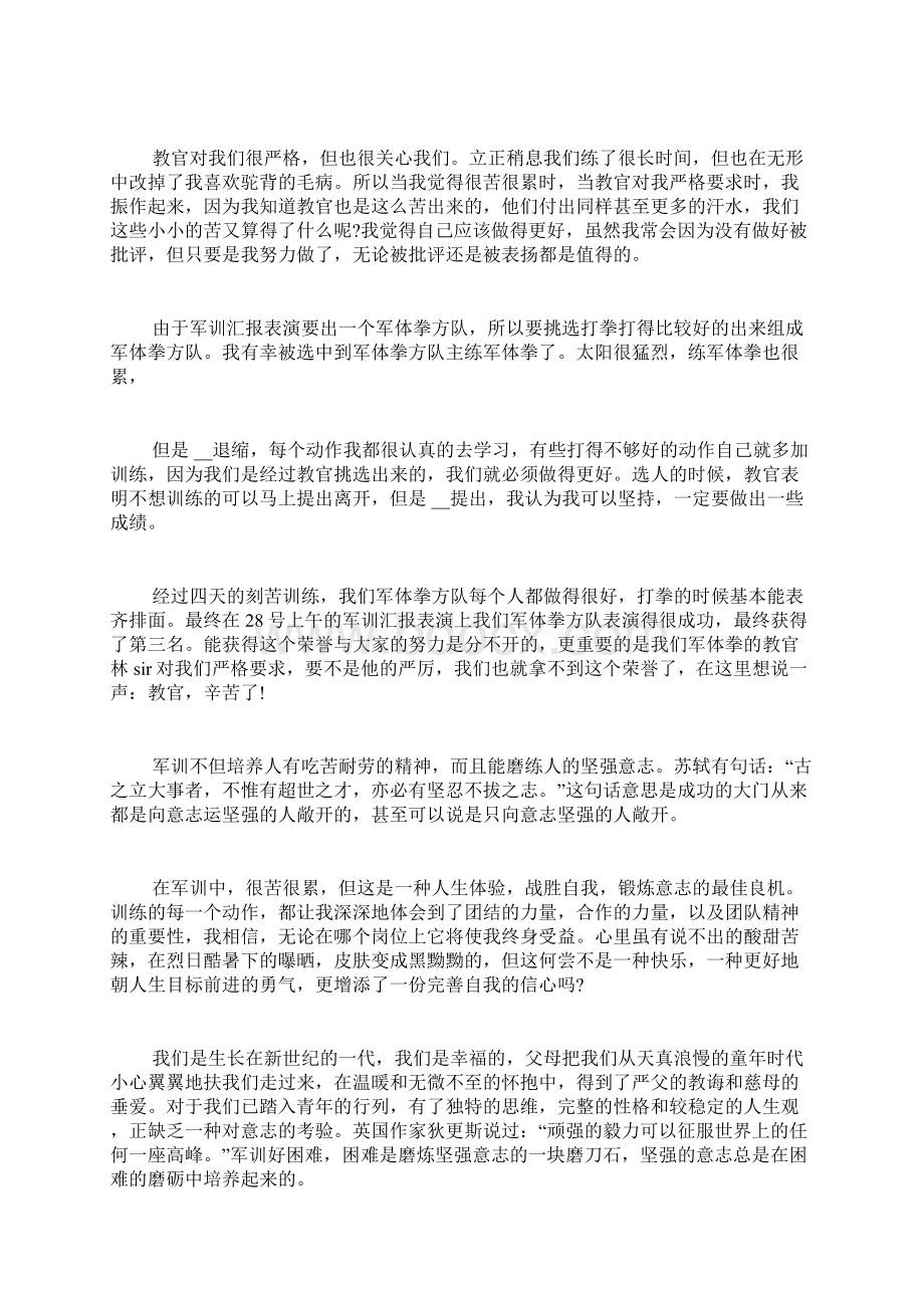 军训个人总结范文Word文件下载.docx_第2页