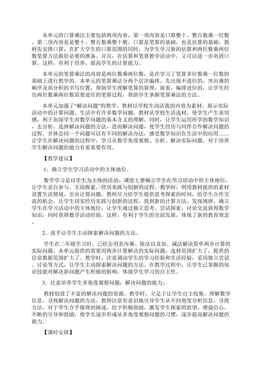 三下第四单元两位数乘两位数.docx_第2页