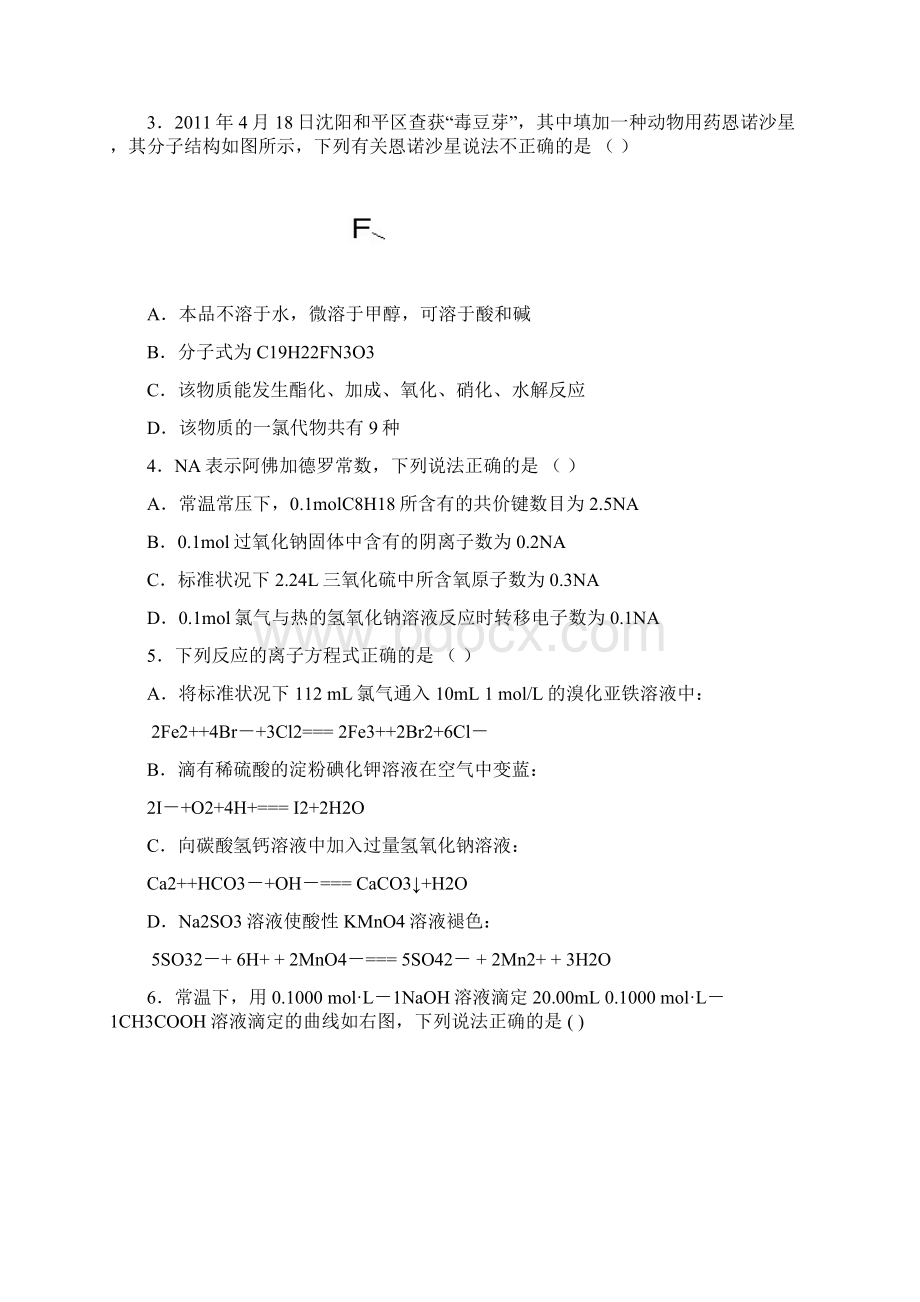 辽宁省高中化学竞赛初赛Word文档格式.docx_第3页