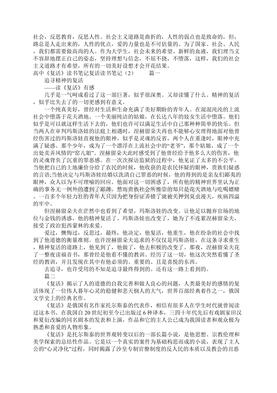 复活读书笔记3篇.docx_第3页