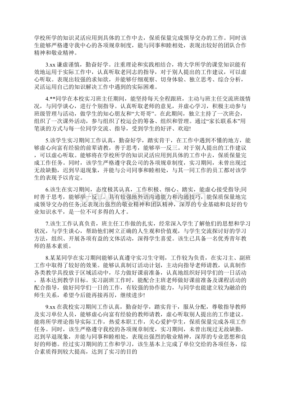 对实习生的综合评价.docx_第3页