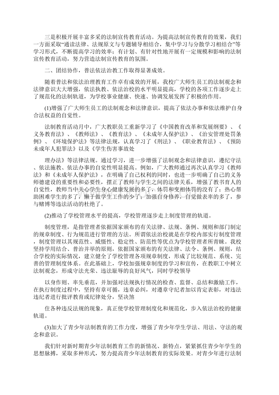 法制宣传月工作总结精选多篇.docx_第3页