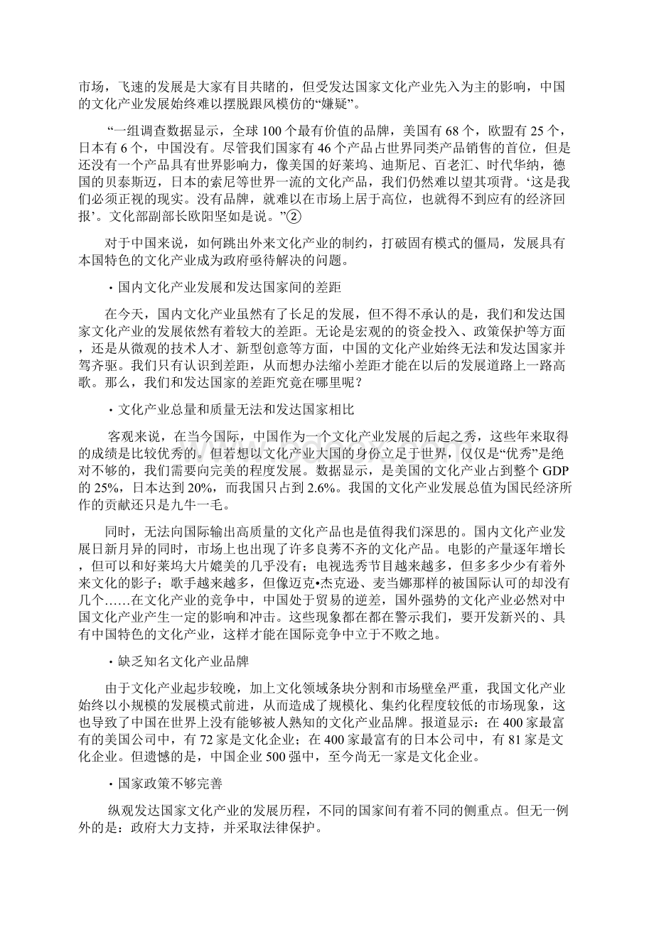 浅谈发达国家文化产业发展对中国文化产业的影响Word格式.docx_第3页