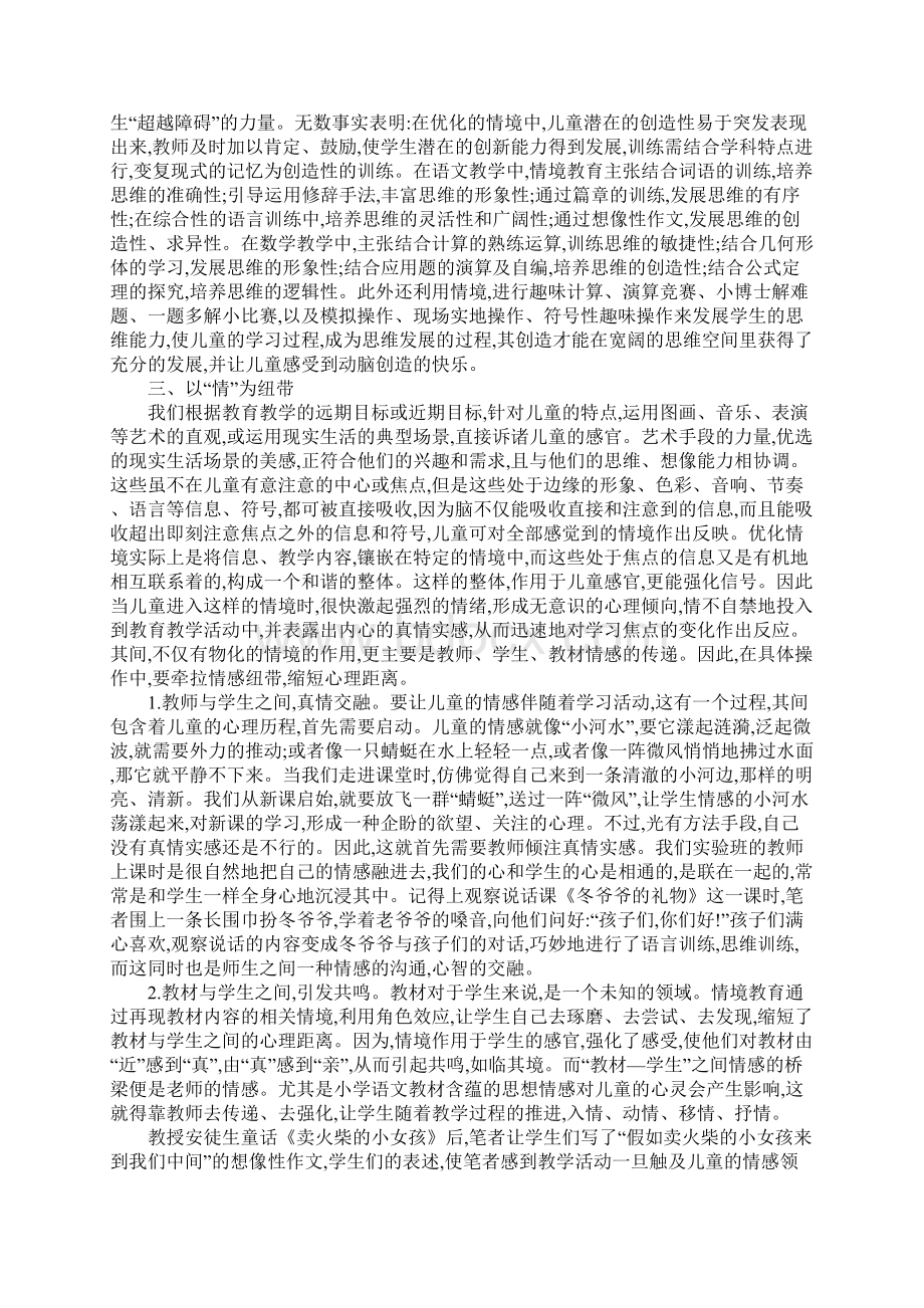 情境教育的课堂操作意义Word文件下载.docx_第3页