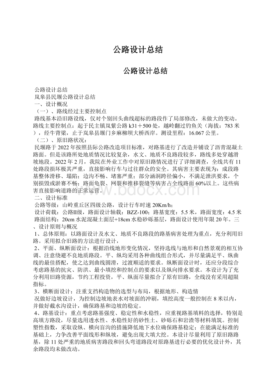 公路设计总结.docx_第1页