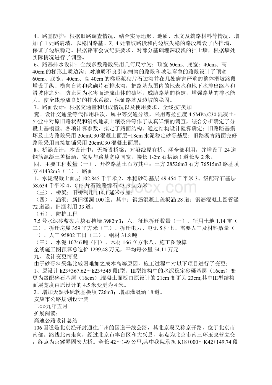 公路设计总结.docx_第2页