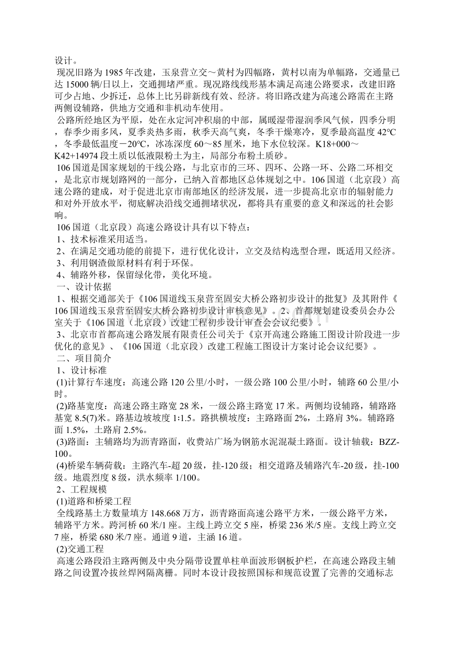 公路设计总结.docx_第3页