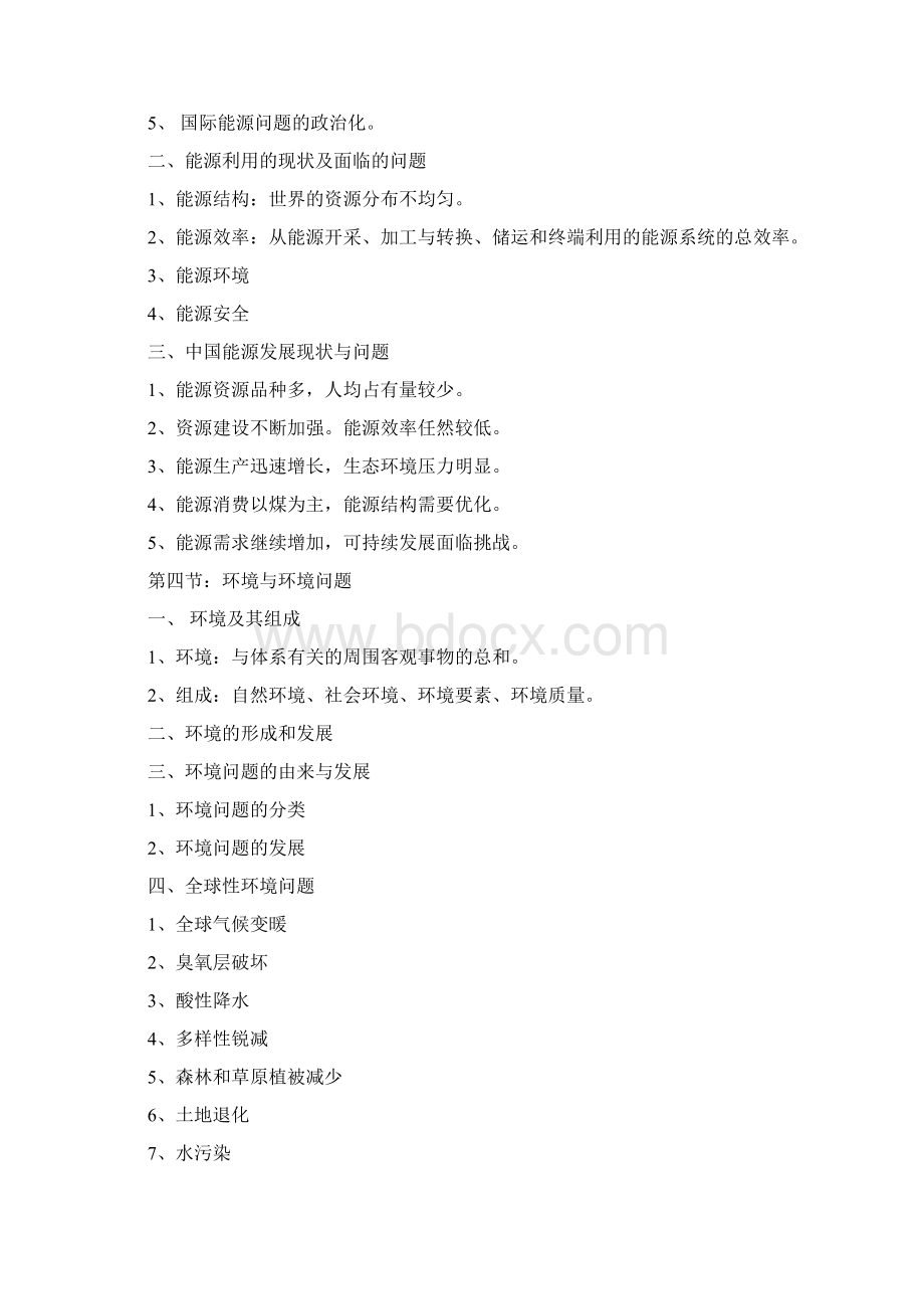 能源与环境概论卢平教案Word格式文档下载.docx_第2页