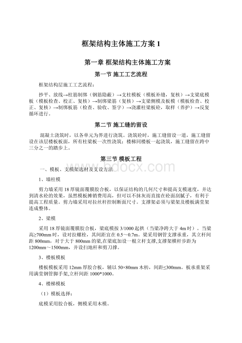 框架结构主体施工方案1.docx