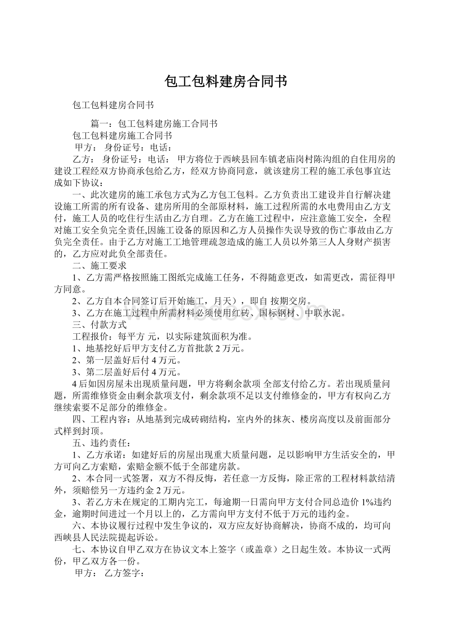 包工包料建房合同书.docx