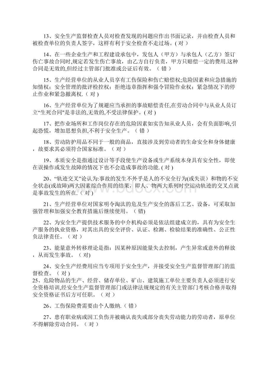 安全管理人员安全培训考试题库.docx_第2页