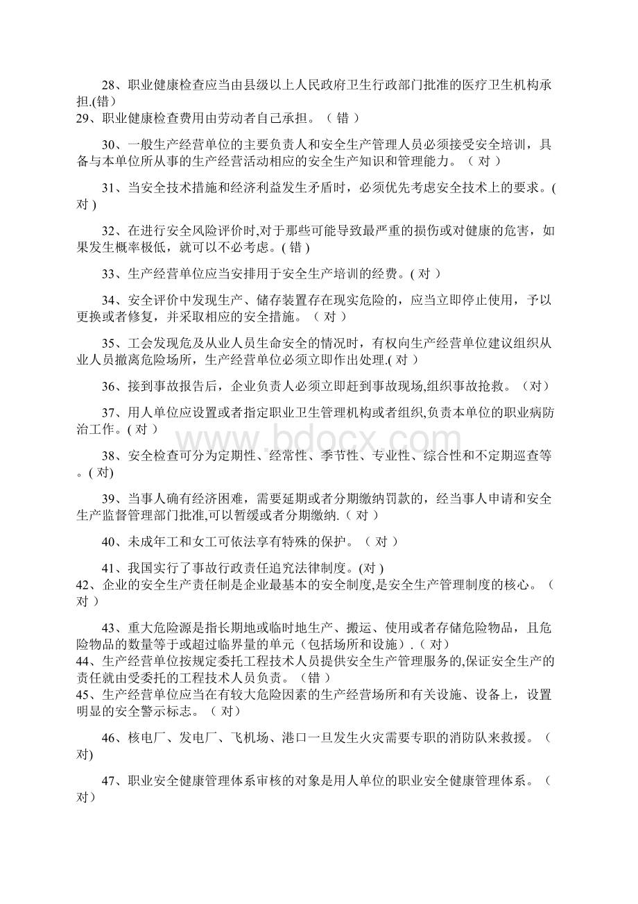 安全管理人员安全培训考试题库.docx_第3页