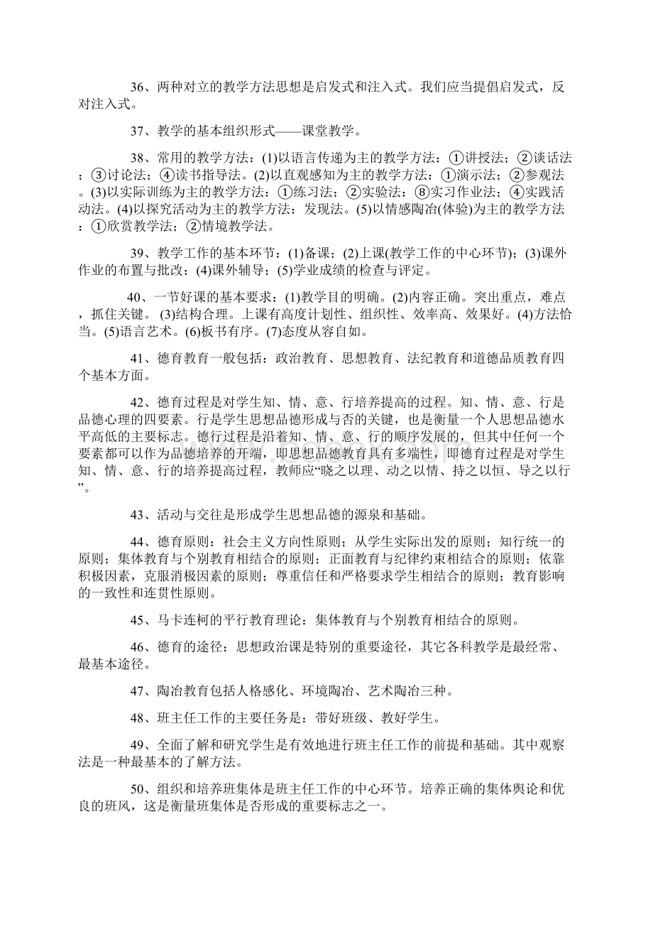 中小学教师职称晋级考试水平能力测试中学高级副高复习题Word文档格式.docx_第3页