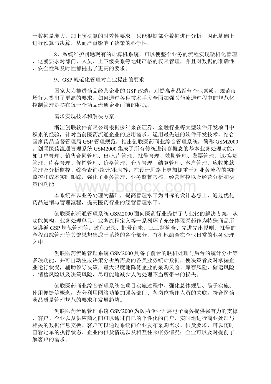 医药企业管理信息化解决方案Word格式.docx_第2页